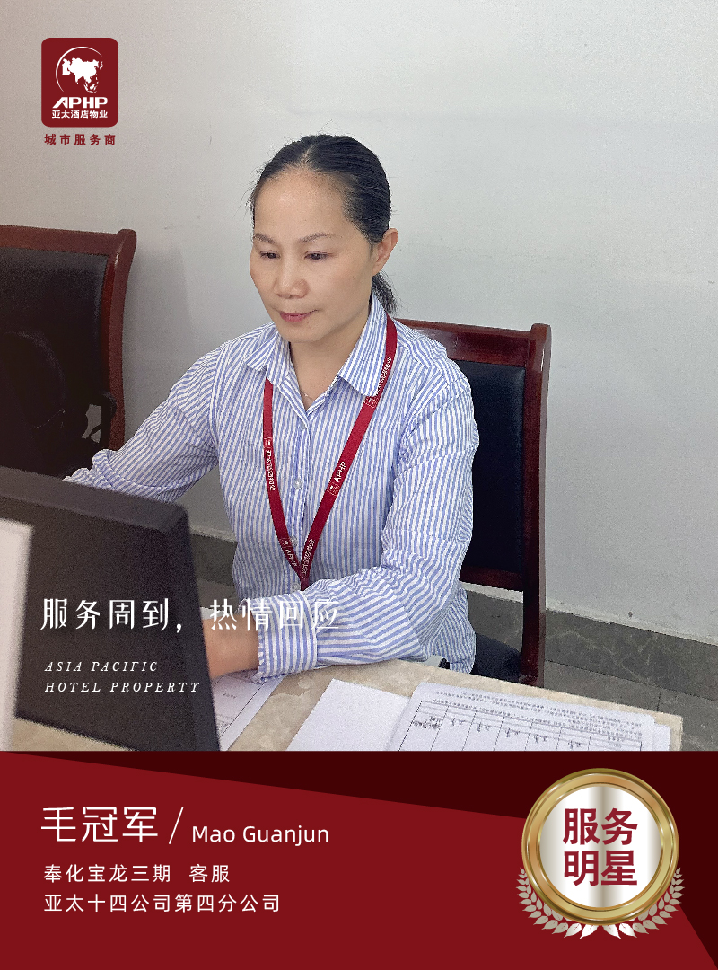 熱情回應—毛冠軍（奉化寶龍三期）