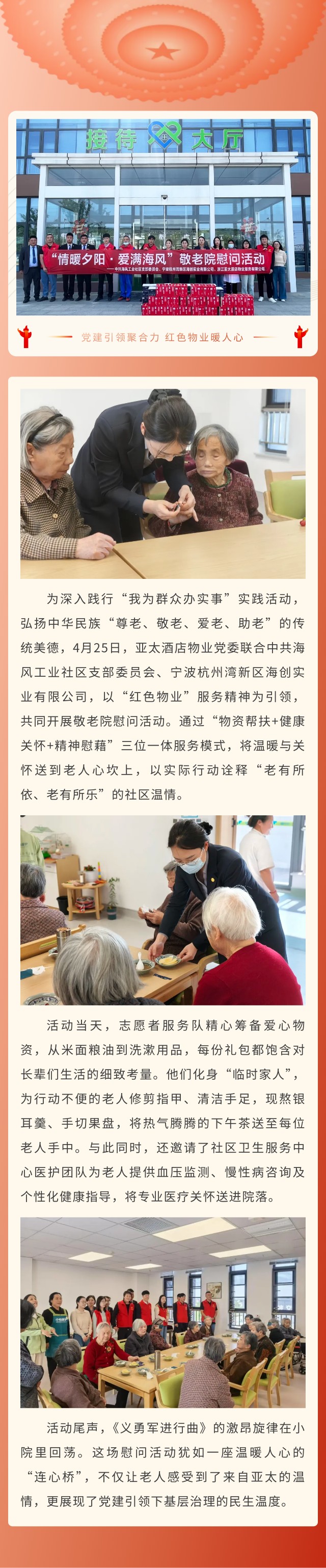 敬老慰問活動(dòng)show_618585072_1745835685492.jpg