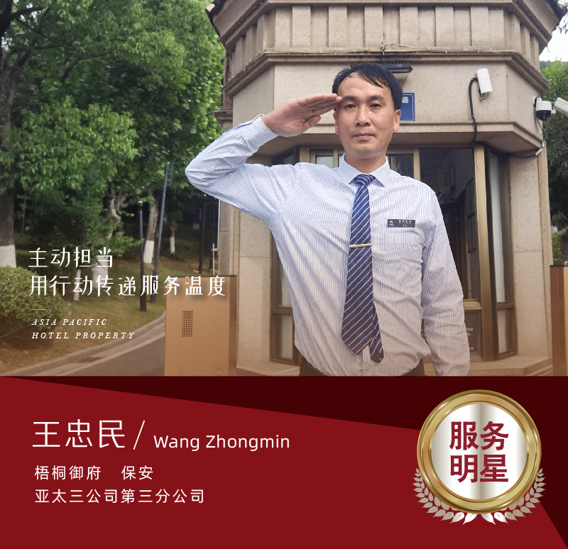 王忠民