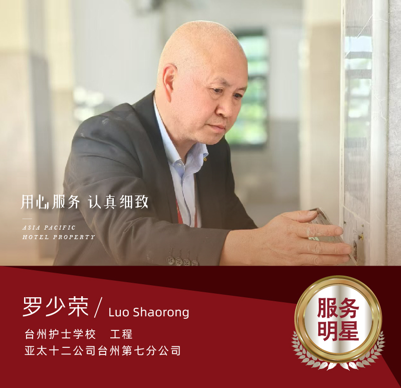 羅少榮