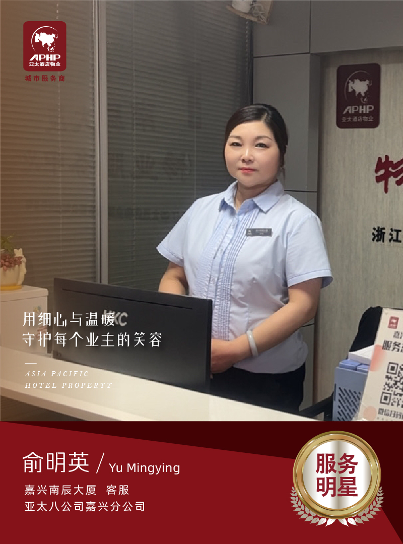 細心溫暖—俞明英（嘉興南辰大廈）