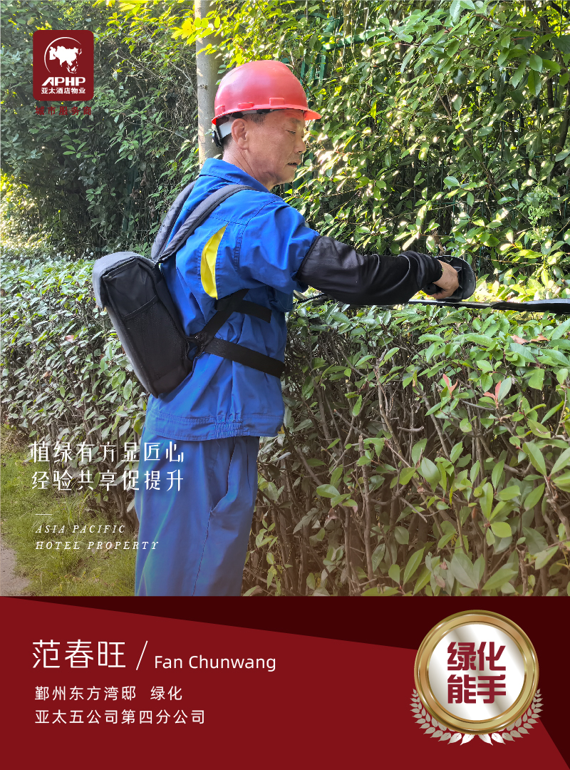綠化能手—范春旺（鄞州東方灣邸）